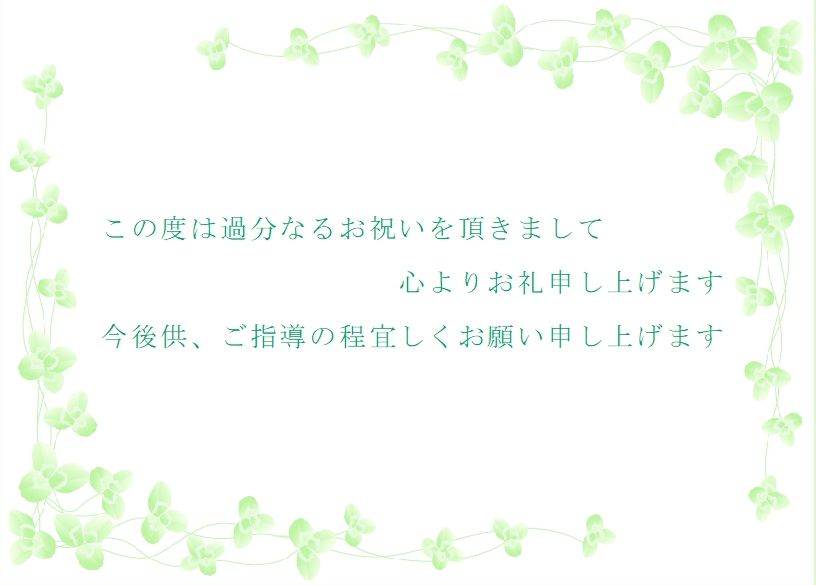 結婚祝い向けメッセージカード