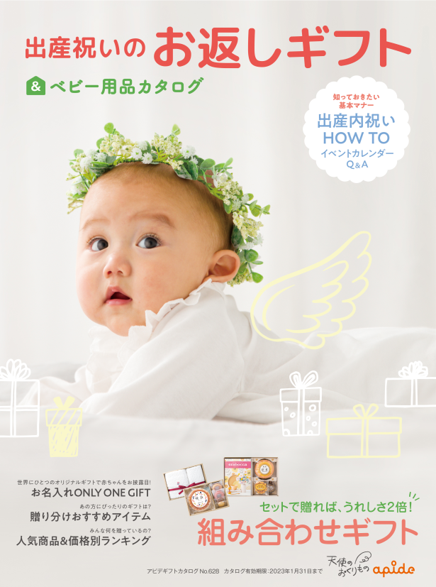 2022出産ギフト 天使のおくりもの表紙